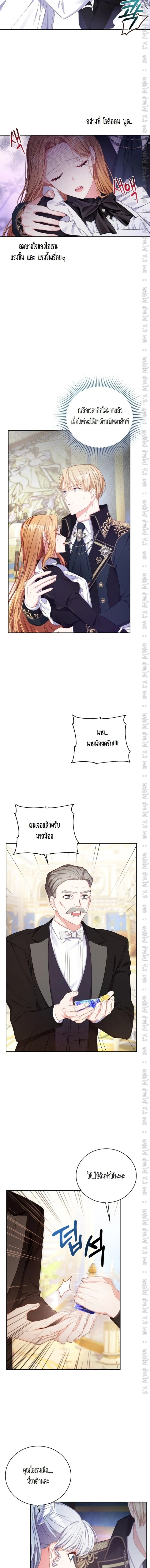 The Maid Wants to Quit Within the Reverse Harem Game – เมดอยากลาออกในเกมฮาเร็มย้อนกลับ ตอนที่ 9 หน้า 13