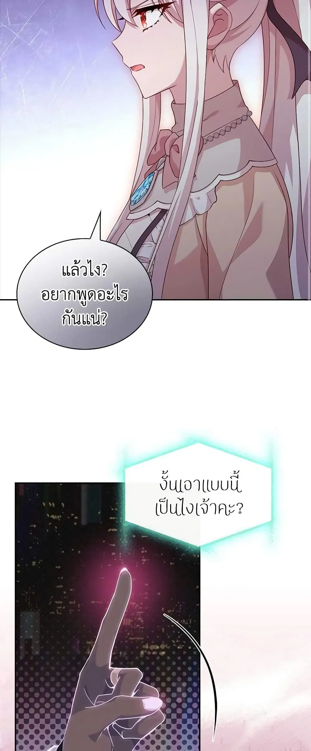 The Lady Needs a Break ตอนที่ 78 หน้า 13