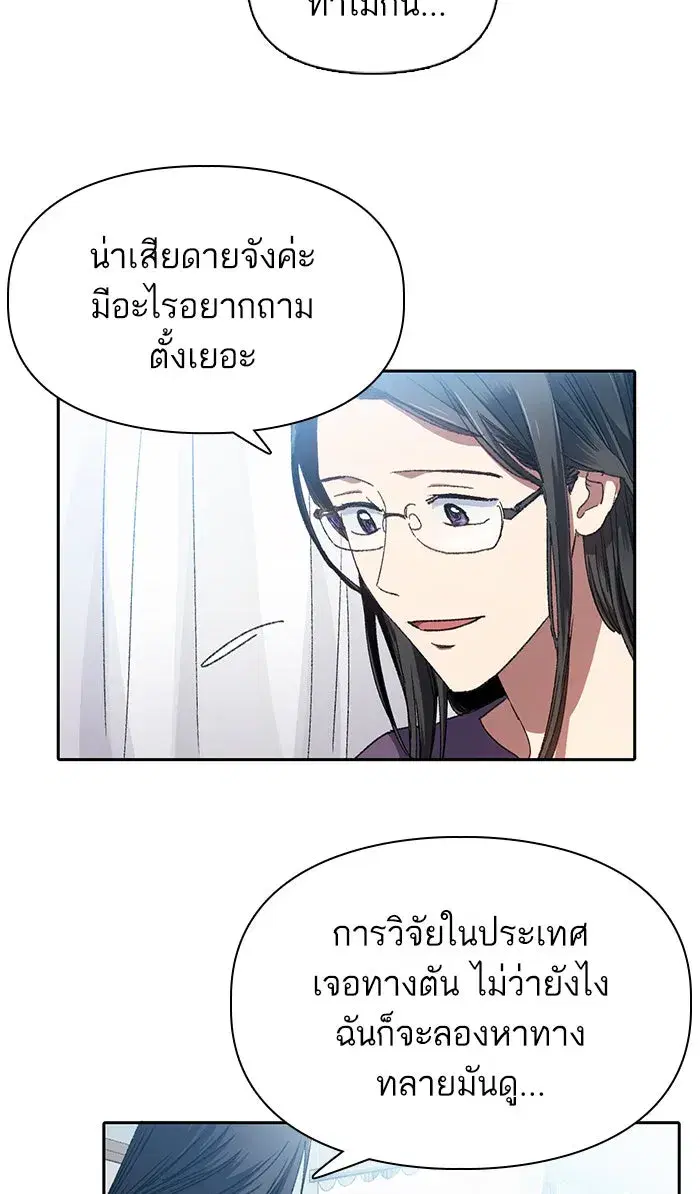The S-Classes That I Raised (My S-Class Hunters) ตอนที่ 30 หน้า 7