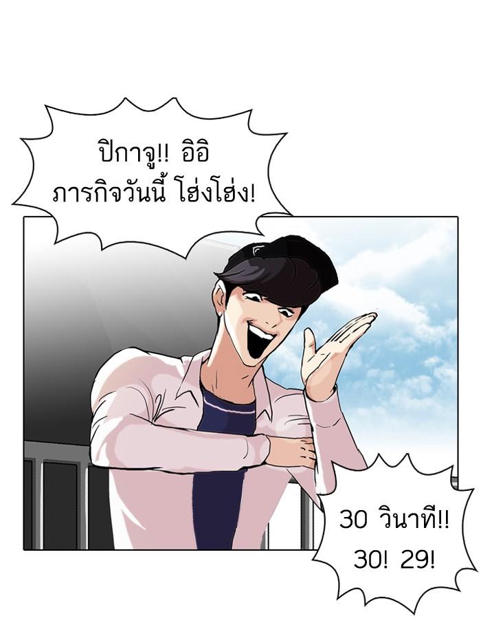 Lookism ตอนที่ 50 หน้า 75
