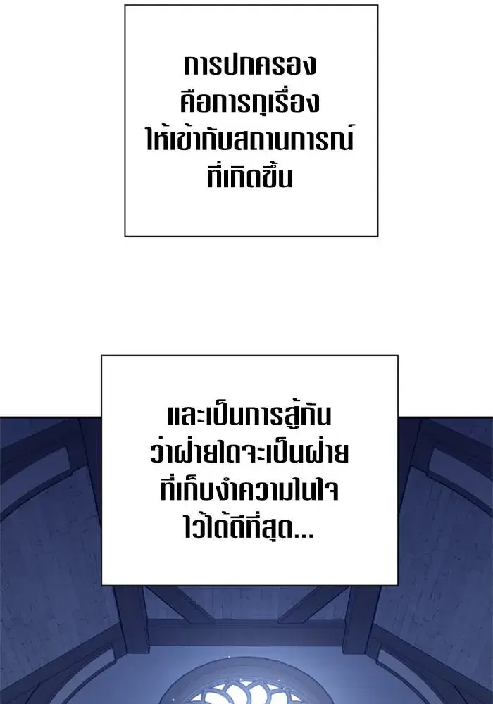 Your Throne ตอนที่ 105 หน้า 92