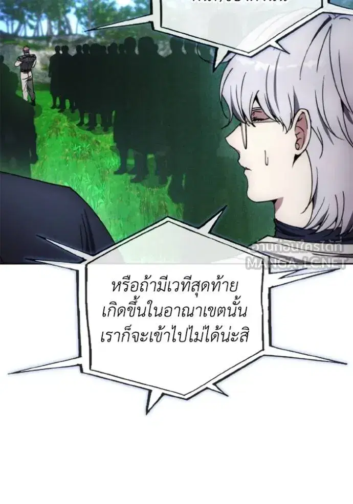 How to Live as a Villain ตอนที่ 169 หน้า 79