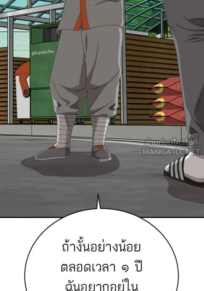 Bad Guy ตอนที่ 285 หน้า 80