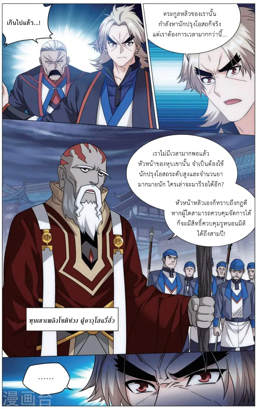 Doupo Cangqiong ตอนที่ 243 หน้า 16
