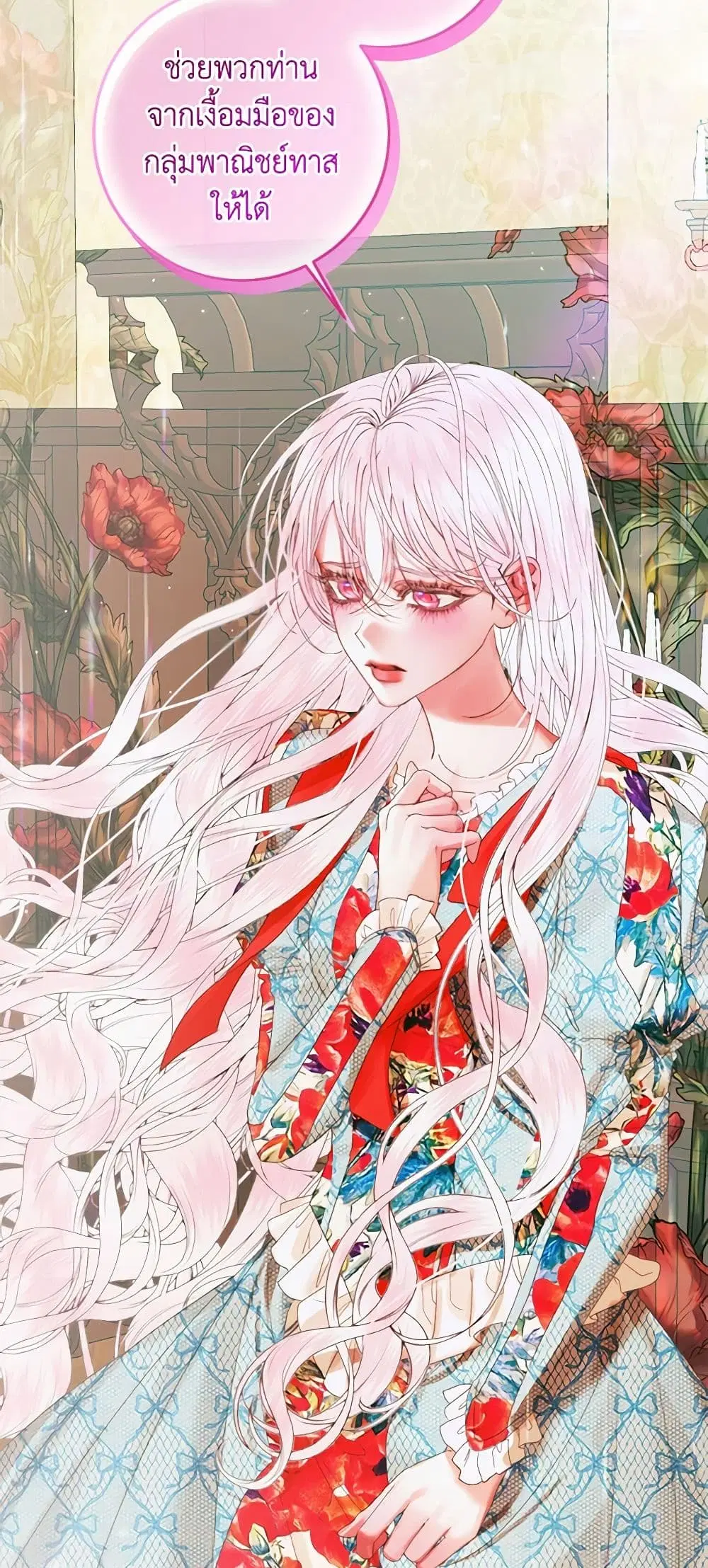 The Siren: Becoming the Villain’s Family ตอนที่ 89 หน้า 38