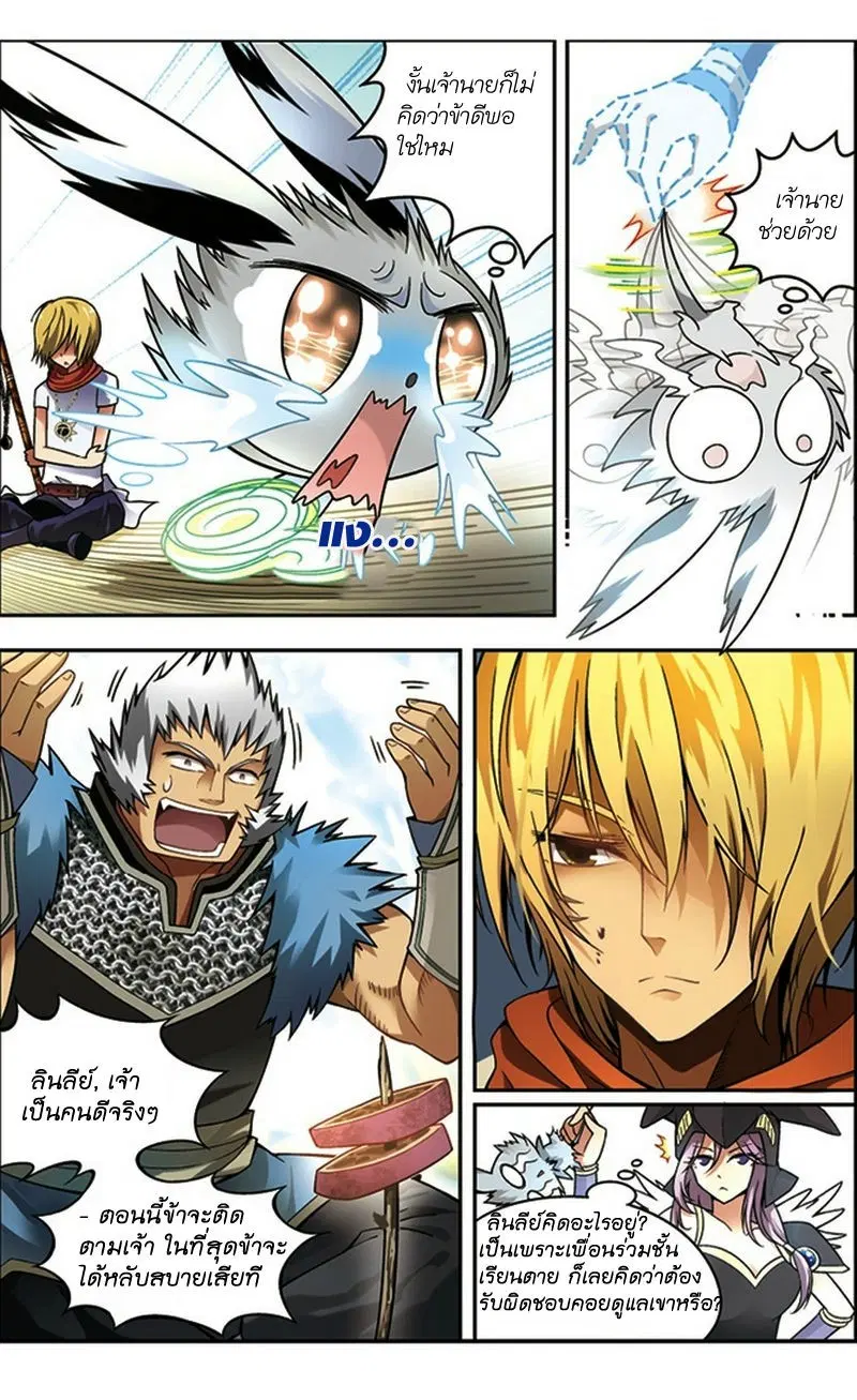 Panlong ตอนที่ 40 หน้า 10