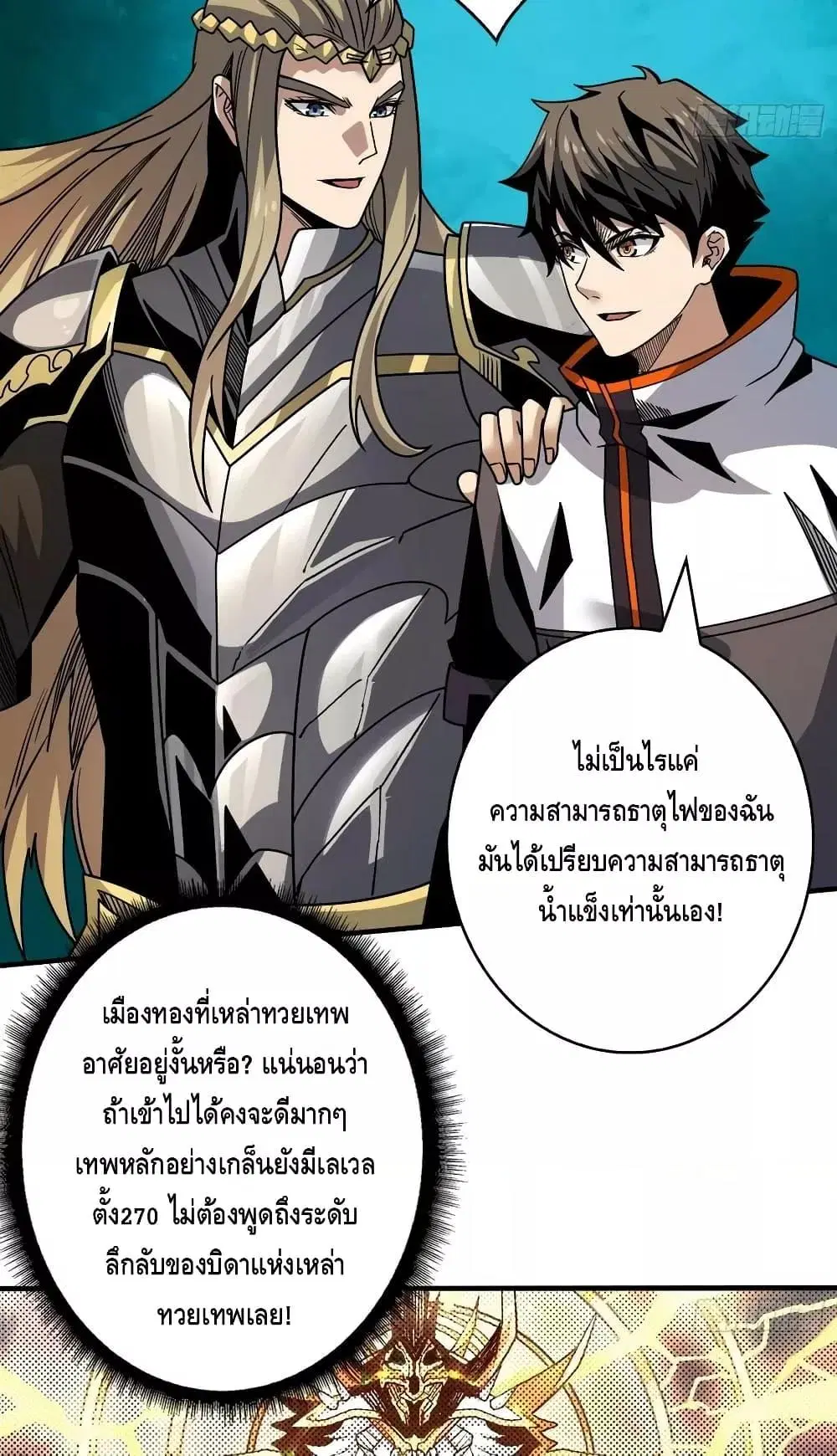 King Account at the Start ตอนที่ 280 หน้า 38