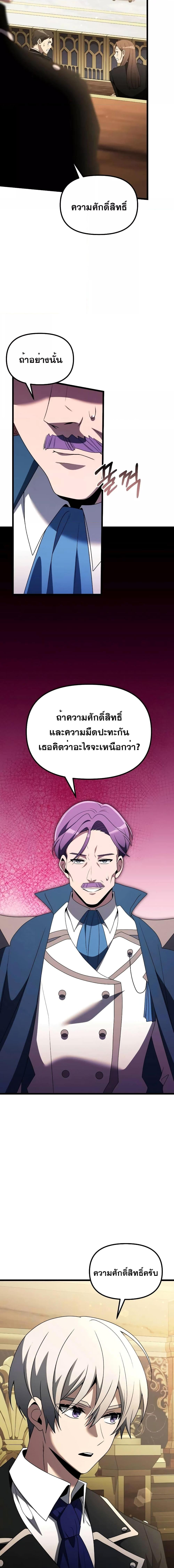 Terminally-Ill Genius Dark Knight อัศวินดำล่าท้าเวลา ตอนที่ 52 หน้า 28