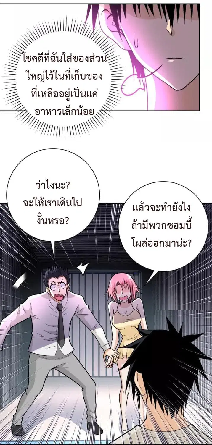 Apocalyptic Super System ตอนที่ 37 หน้า 23