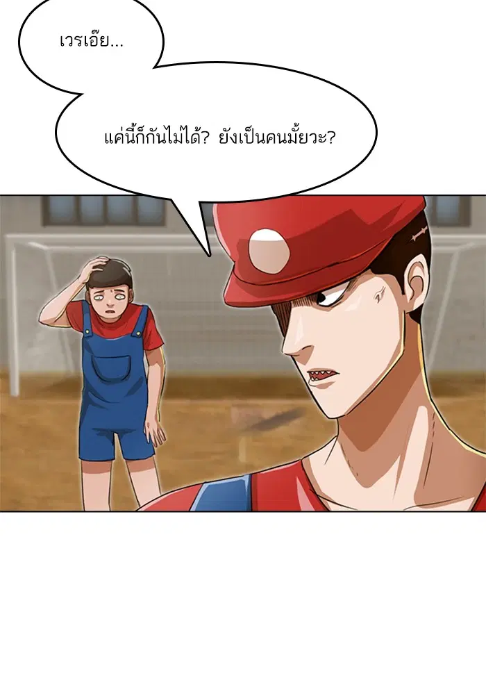 Random Chat ตอนที่ 80 หน้า 85