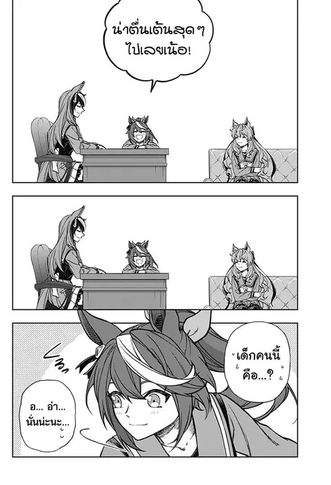 Uma Musume: Cinderella Gray ตอนที่ 131 หน้า 12