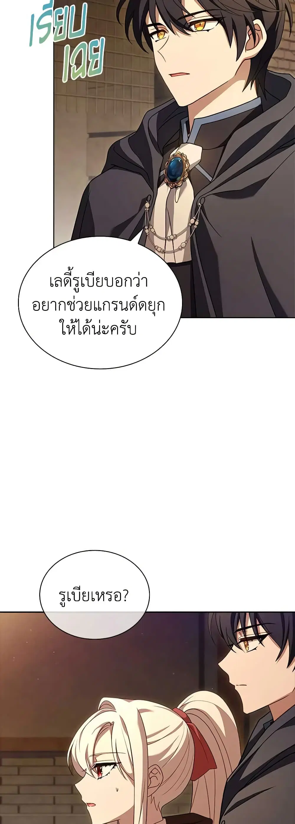 The Lady Needs a Break ตอนที่ 92 หน้า 34