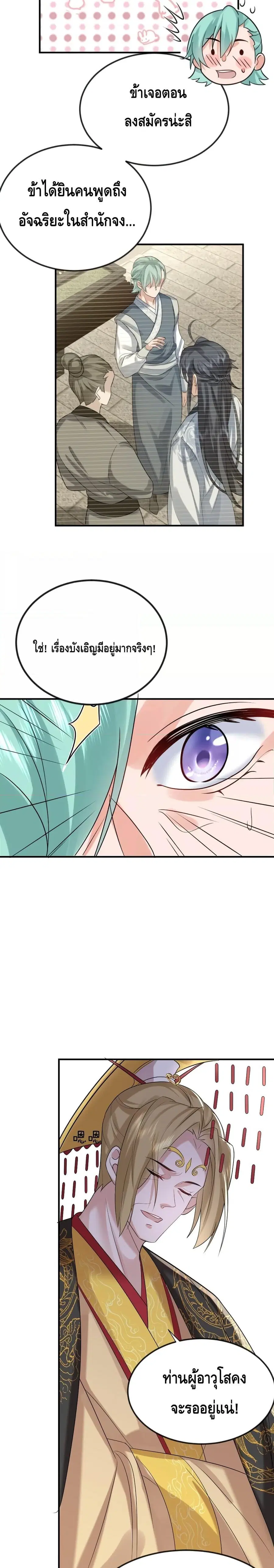 Am I Invincible ตอนที่ 104 หน้า 13