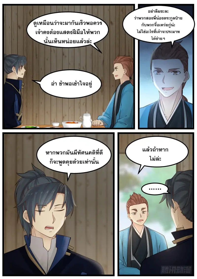 Martial Peak ตอนที่ 133 หน้า 5
