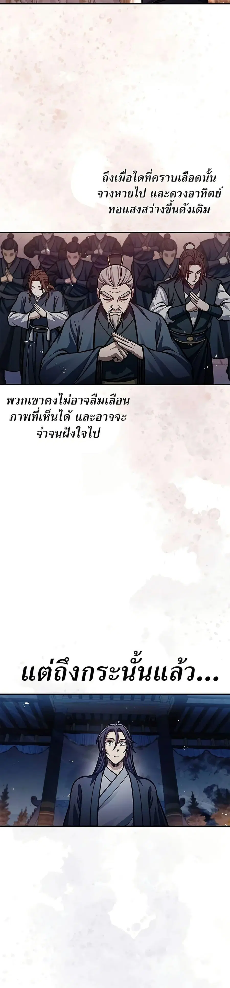 Heavenly Grand Archive’s Young Master ตอนที่ 61 หน้า 49