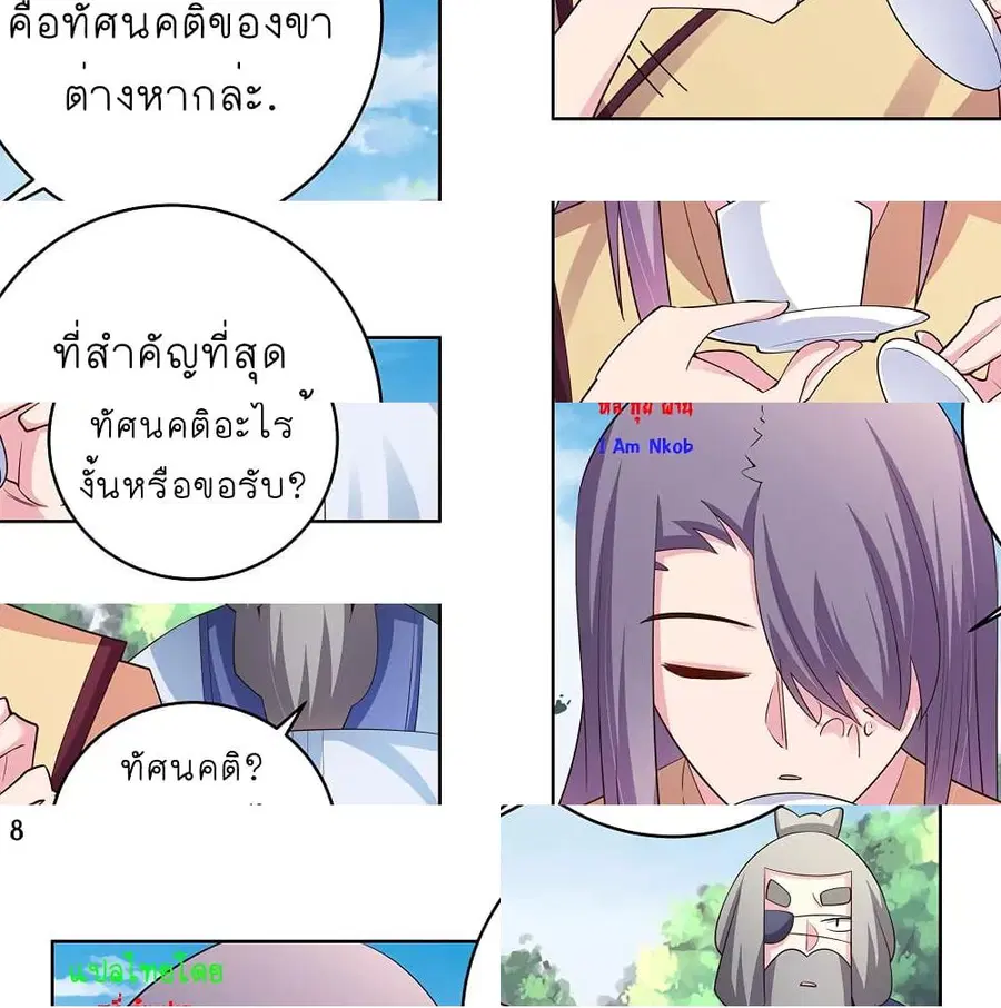 Above All Gods ตอนที่ 103 หน้า 9