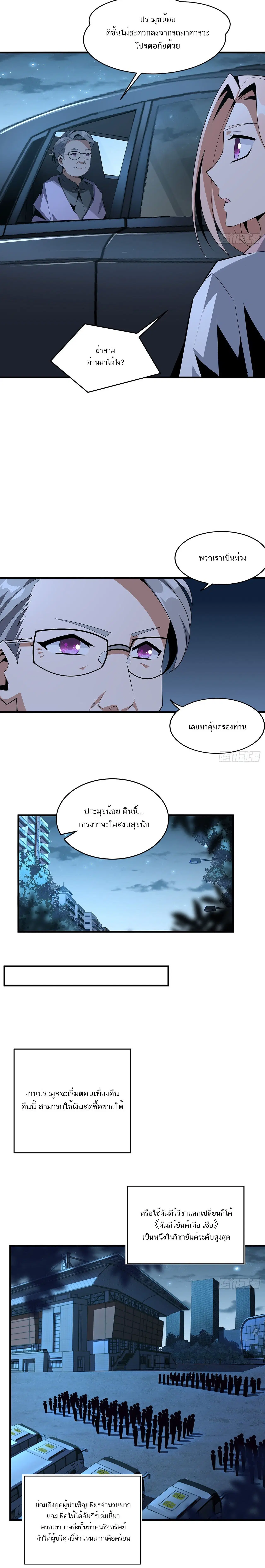 The First Sword of the Earth ตอนที่ 43 หน้า 6
