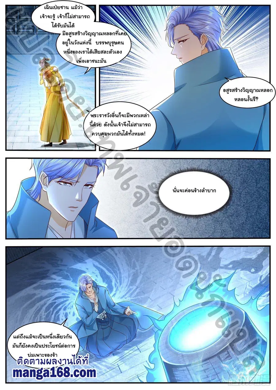 Rebirth Of The Urban Immortal Cultivator ตอนที่ 595 หน้า 7
