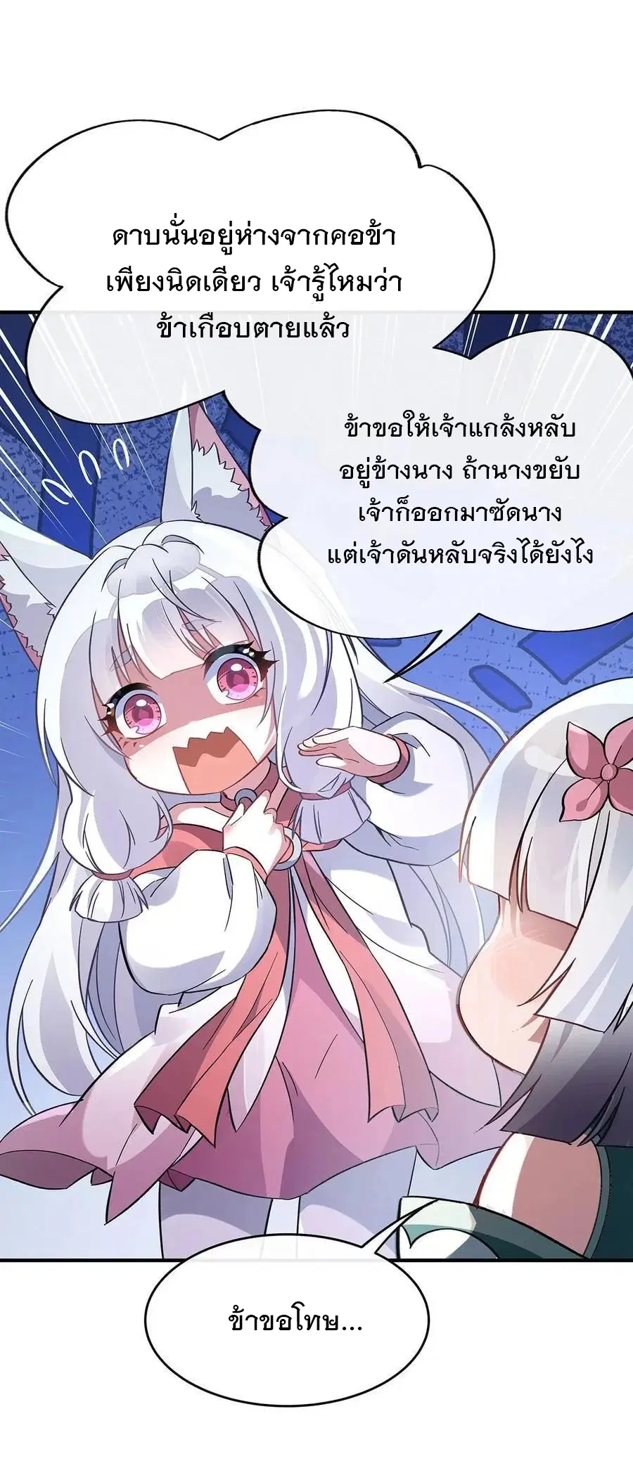 My Female Disciples are all Future Masters of the Heavens ตอนที่ 226 หน้า 41