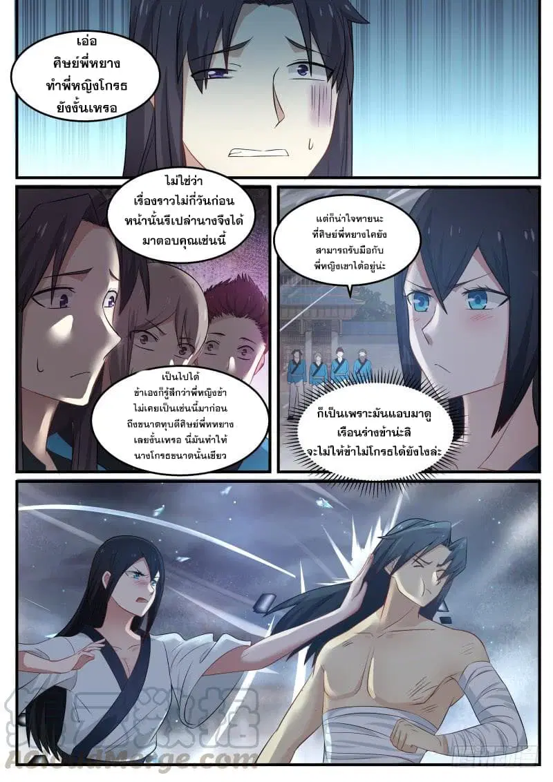 Martial Peak ตอนที่ 60 หน้า 5