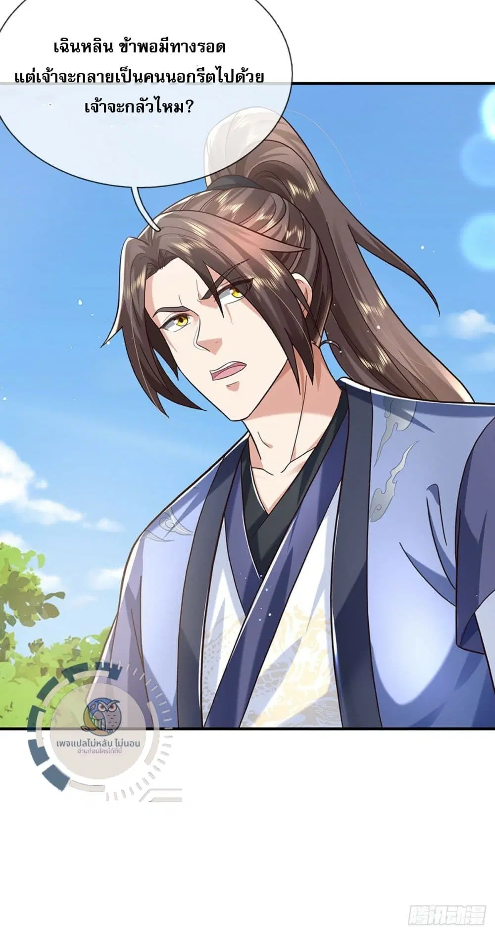 Royal God of War, Rising Dragon ตอนที่ 208 หน้า 20