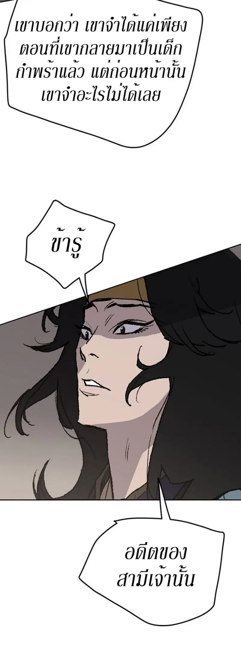 The Undefeatable Swordsman ตอนที่ 32 หน้า 39