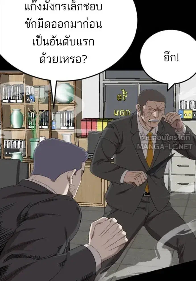 Bad Guy ตอนที่ 266 หน้า 14