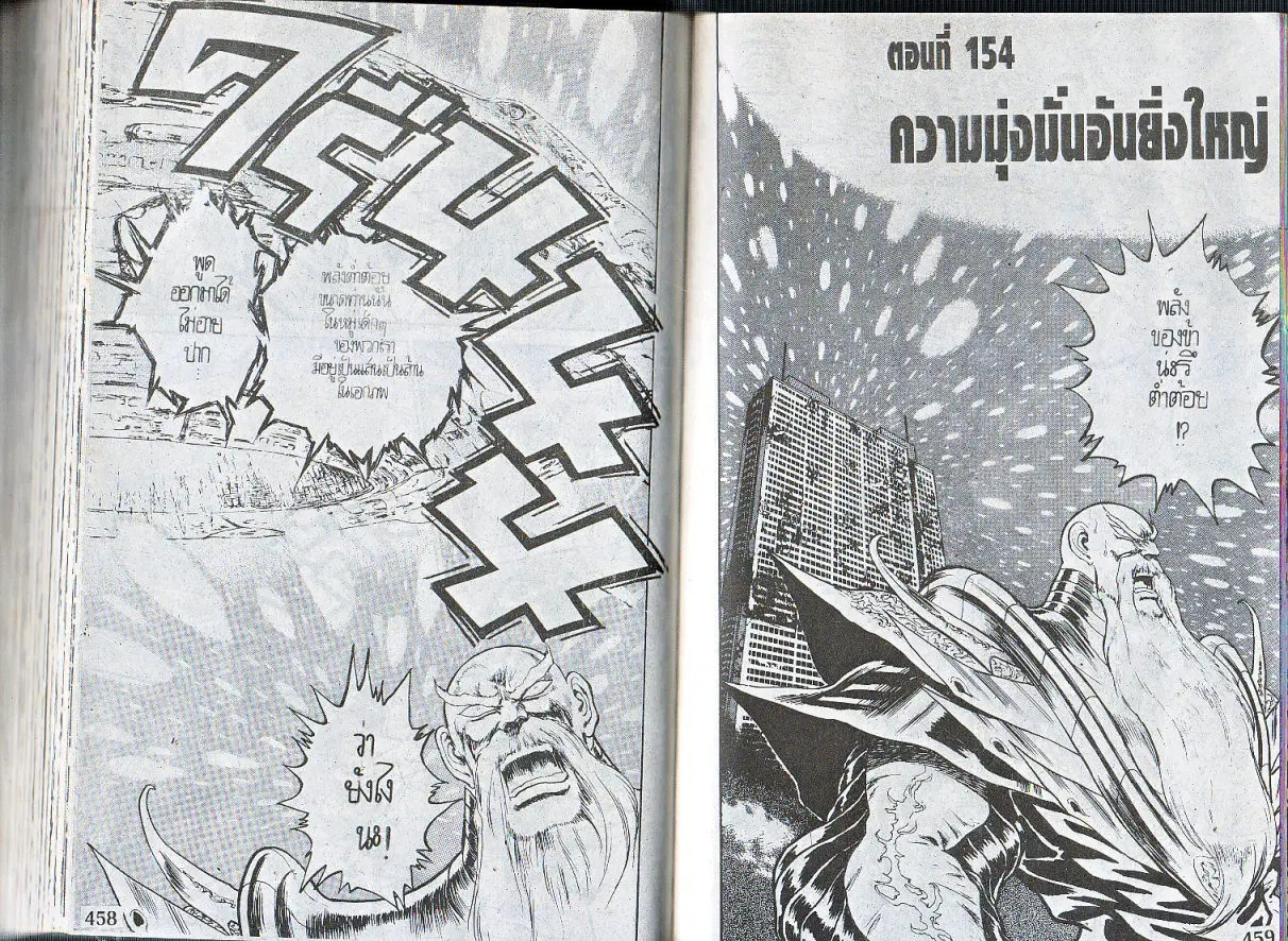 Makai Toshi Hunter ตอนที่ 153 หน้า 10