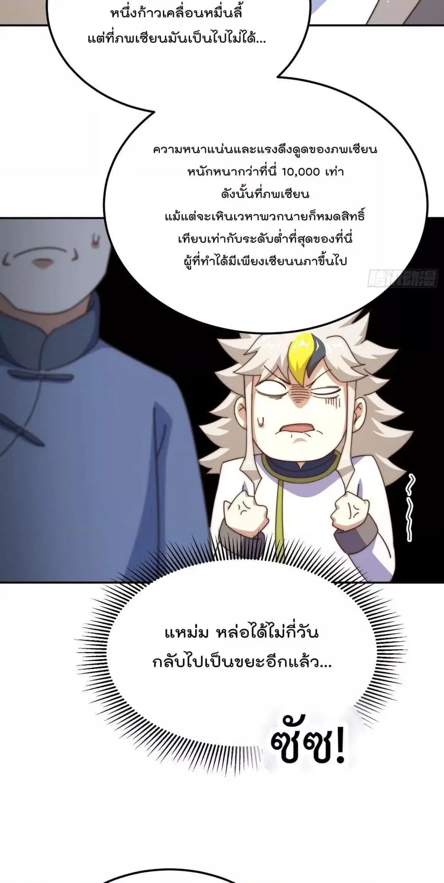 Who is your Daddy ตอนที่ 197 หน้า 38