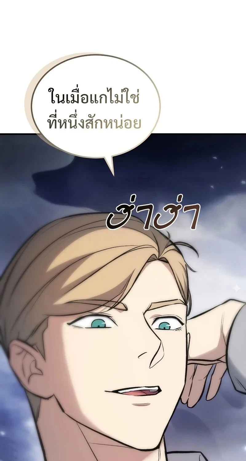 The Hero Returns ตอนที่ 135 หน้า 73