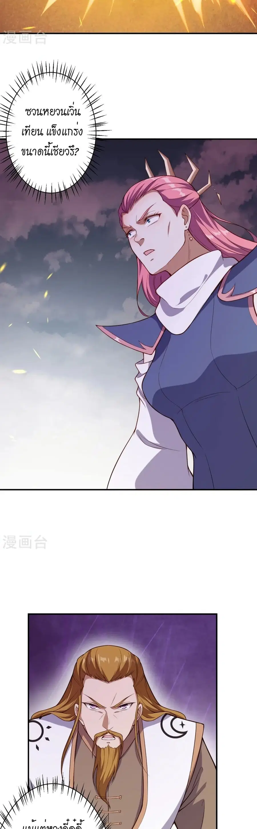 Against the Gods ตอนที่ 533 หน้า 24