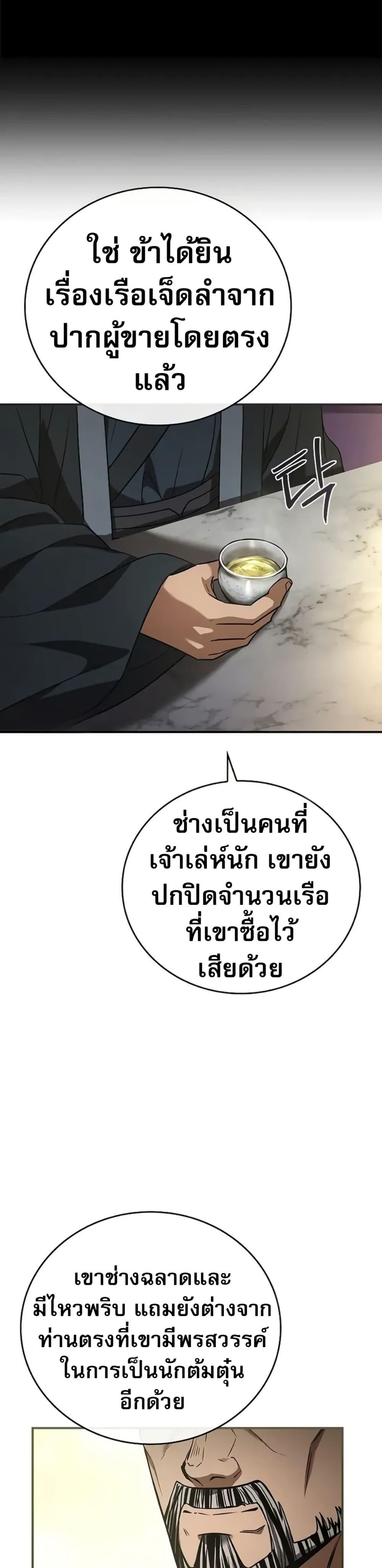 Reincarnated Escort Warrior ตอนที่ 86 หน้า 29