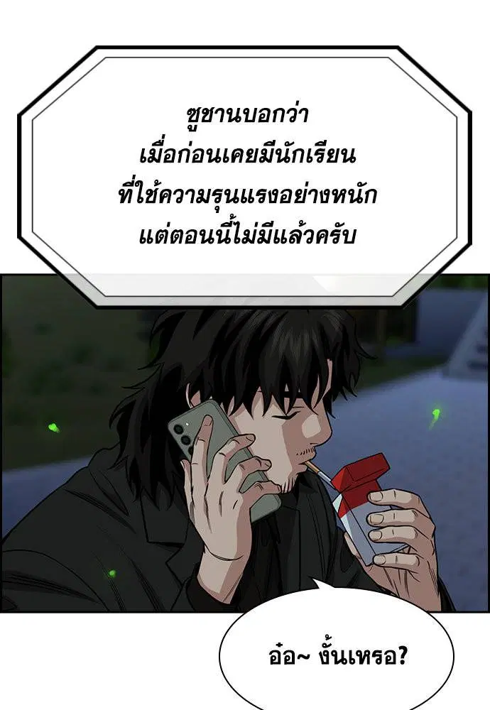 True Education ตอนที่ 133 หน้า 83