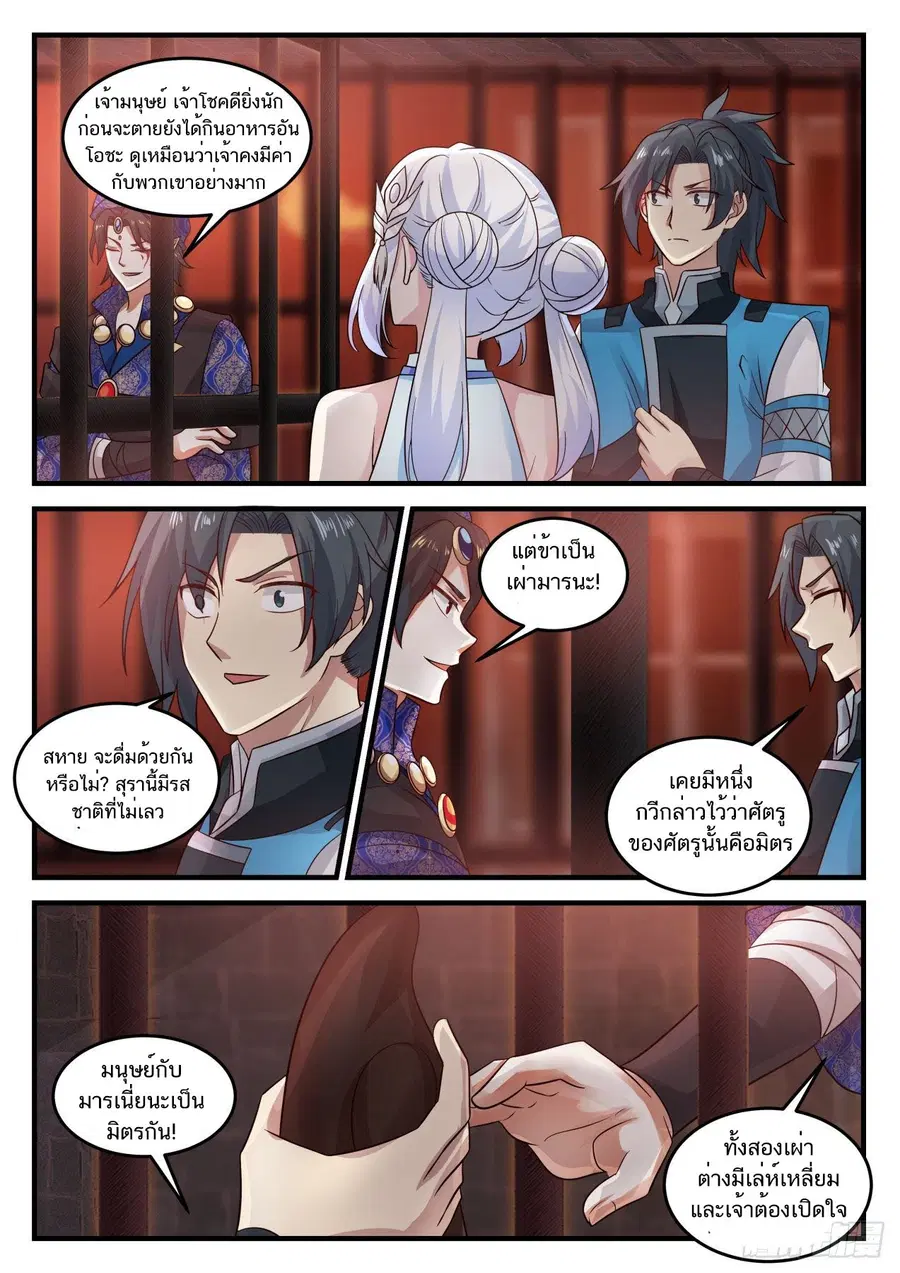 Martial Peak ตอนที่ 711 หน้า 10