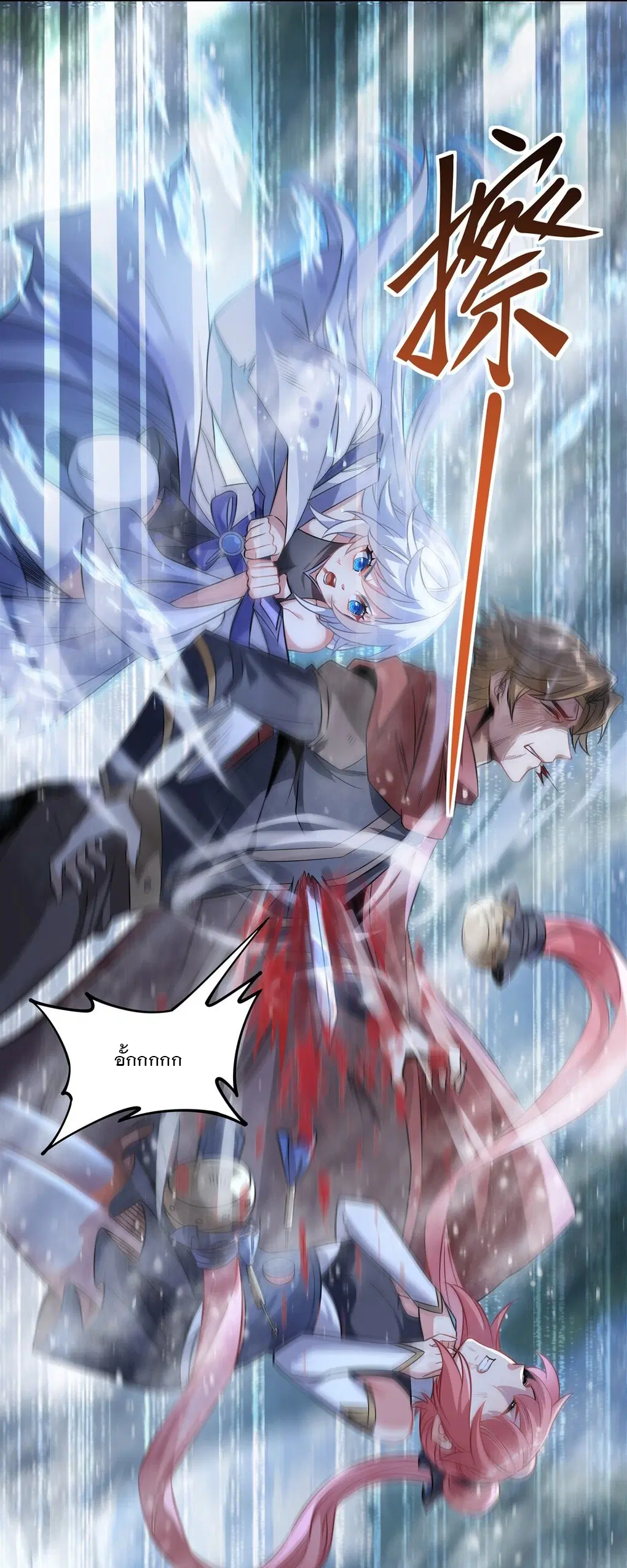 My Female Disciples are all Future Masters of the Heavens ตอนที่ 49 หน้า 4