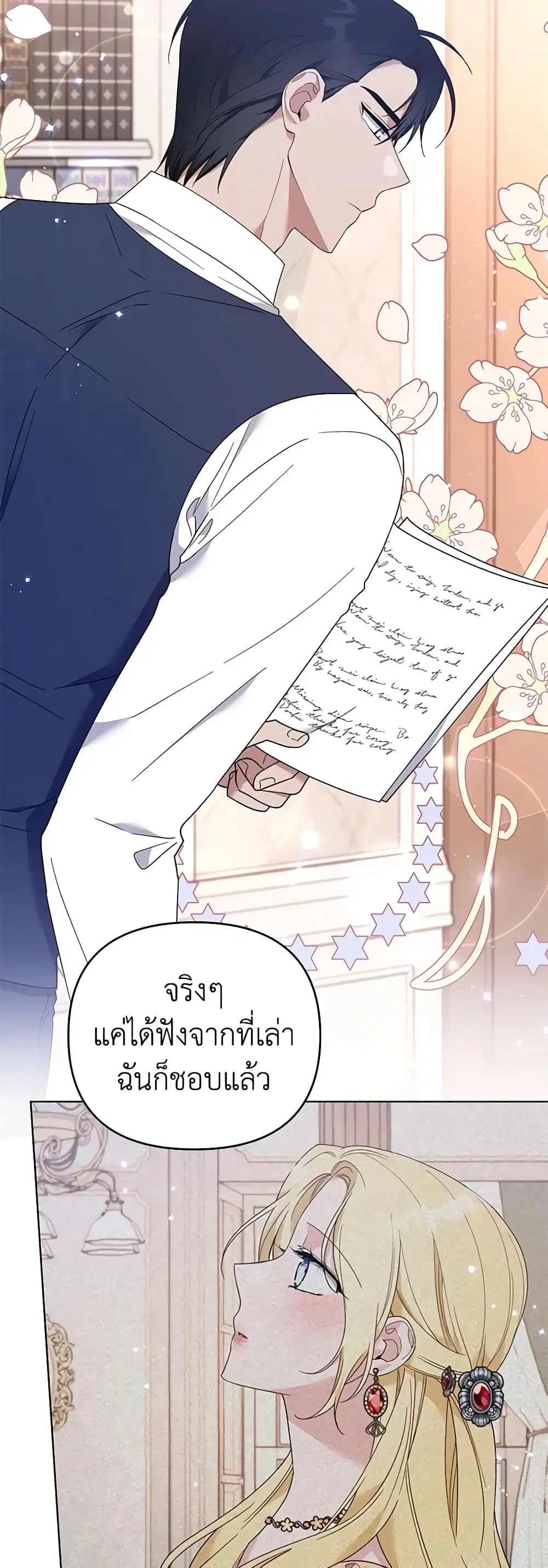 What It Means to Be You ตอนที่ 43 หน้า 29