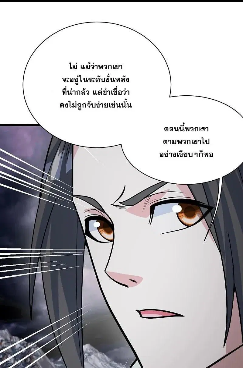 Matchless Emperor ตอนที่ 366 หน้า 5