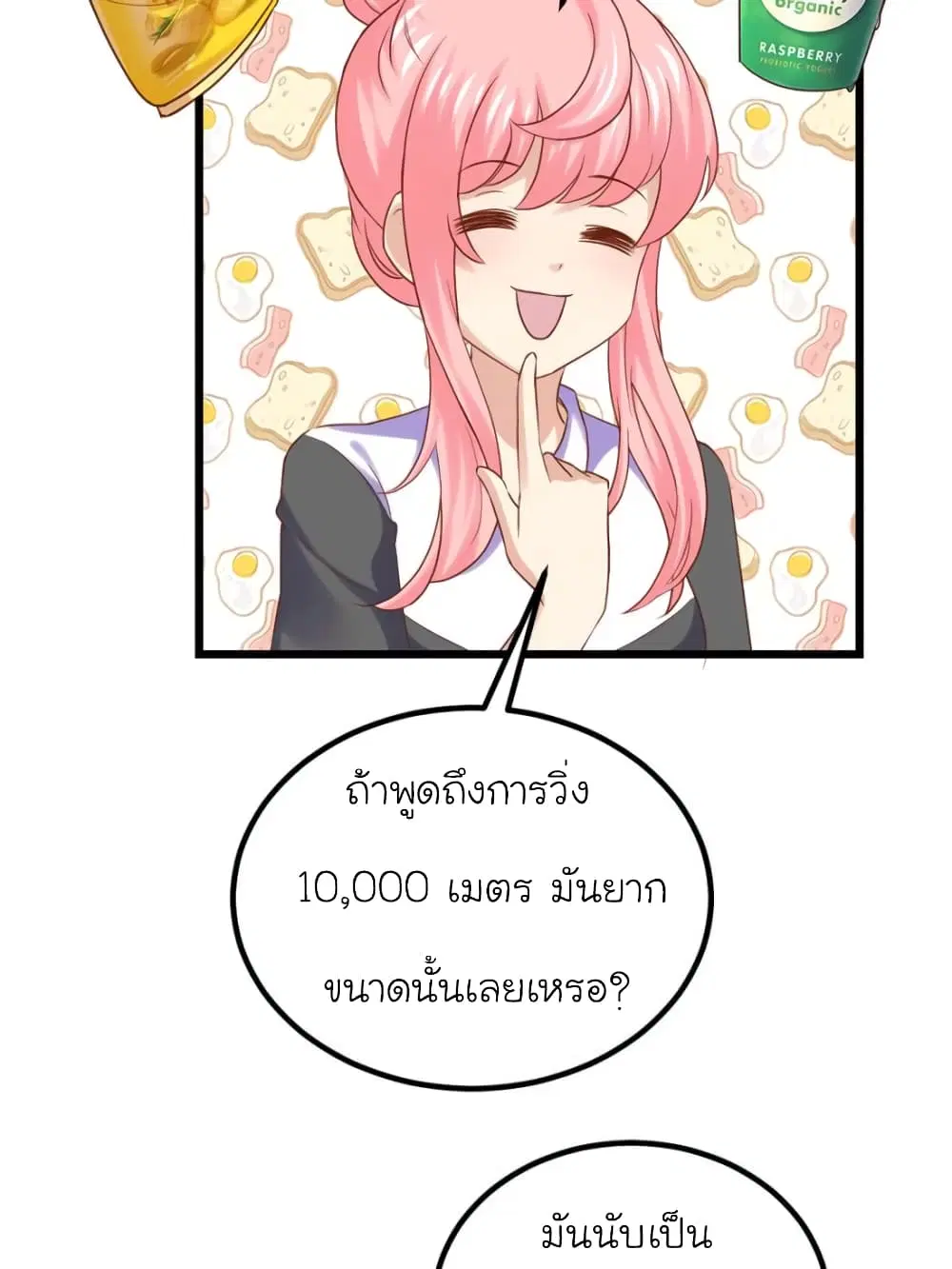 My Beautiful Time with You ตอนที่ 106 หน้า 21