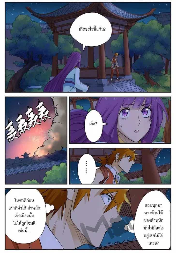Tales of Demons and Gods ตอนที่ 130 หน้า 13