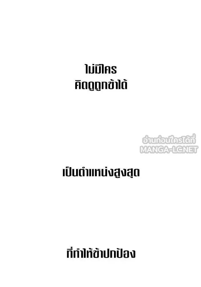 Your Throne ตอนที่ 151 หน้า 132