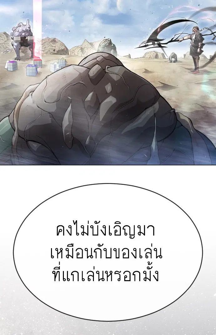 Superhuman Era ตอนที่ 136 หน้า 33
