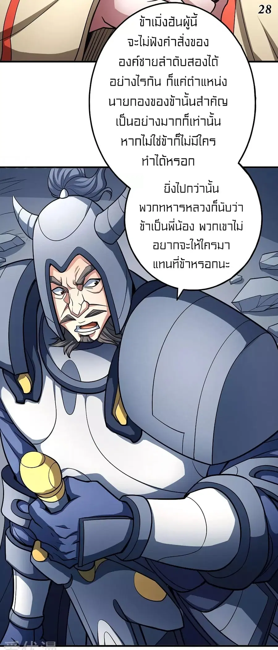 God of Martial Arts ตอนที่ 324 หน้า 28