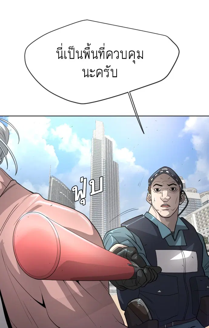 Superhuman Era ตอนที่ 114 หน้า 55