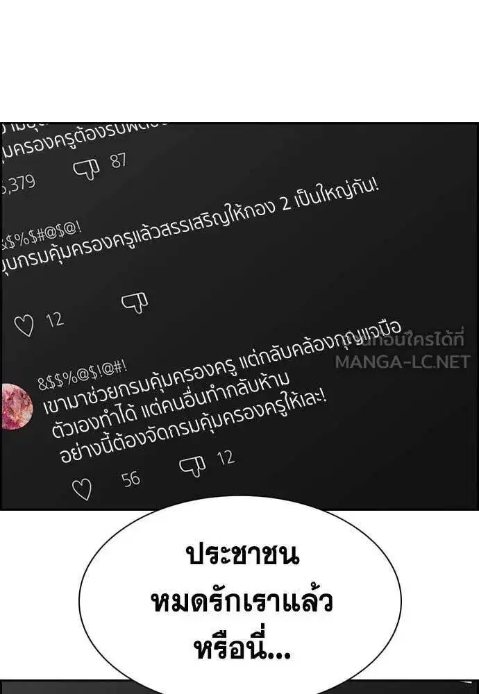True Education ตอนที่ 211 หน้า 54