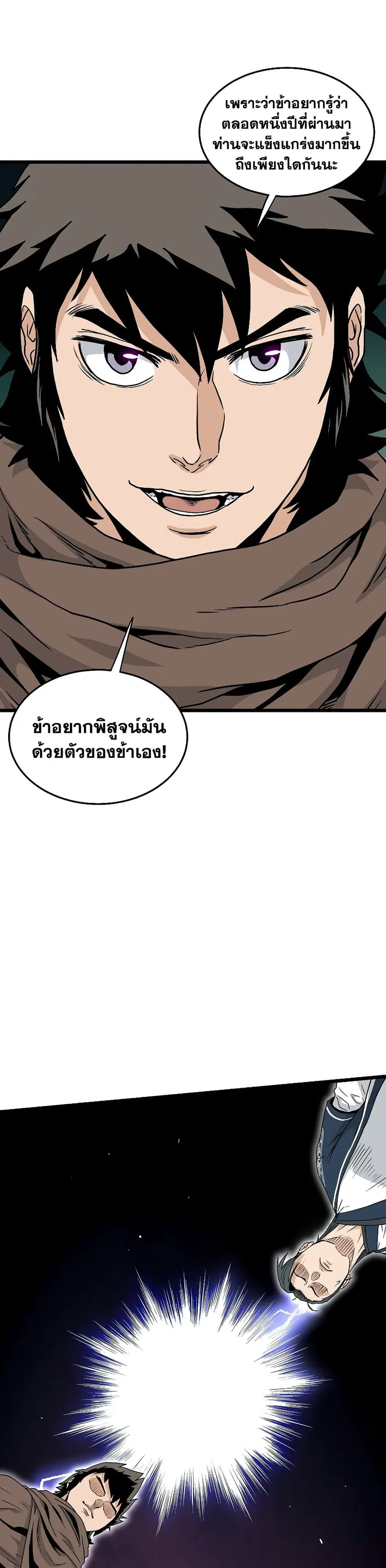 Murim Login ตอนที่ 166 หน้า 41