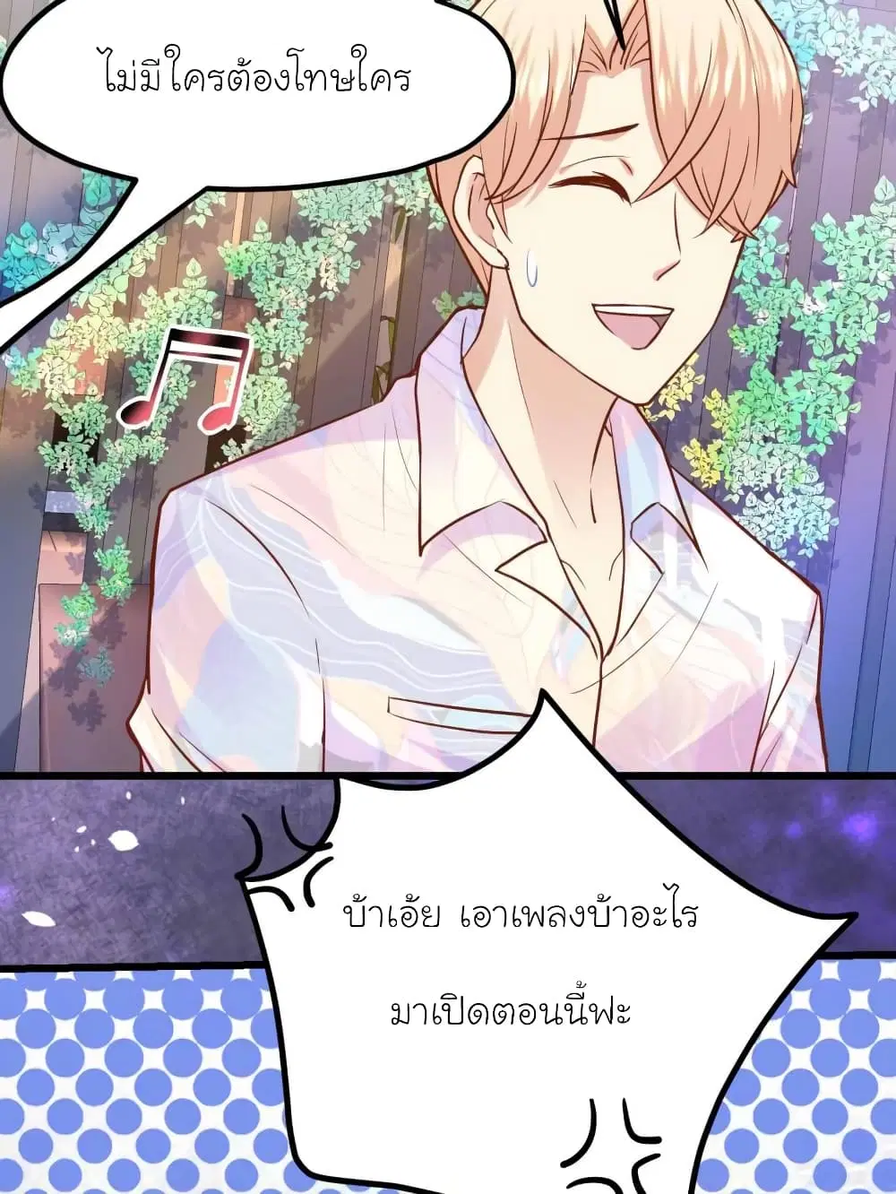 My Beautiful Time with You ตอนที่ 51 หน้า 24