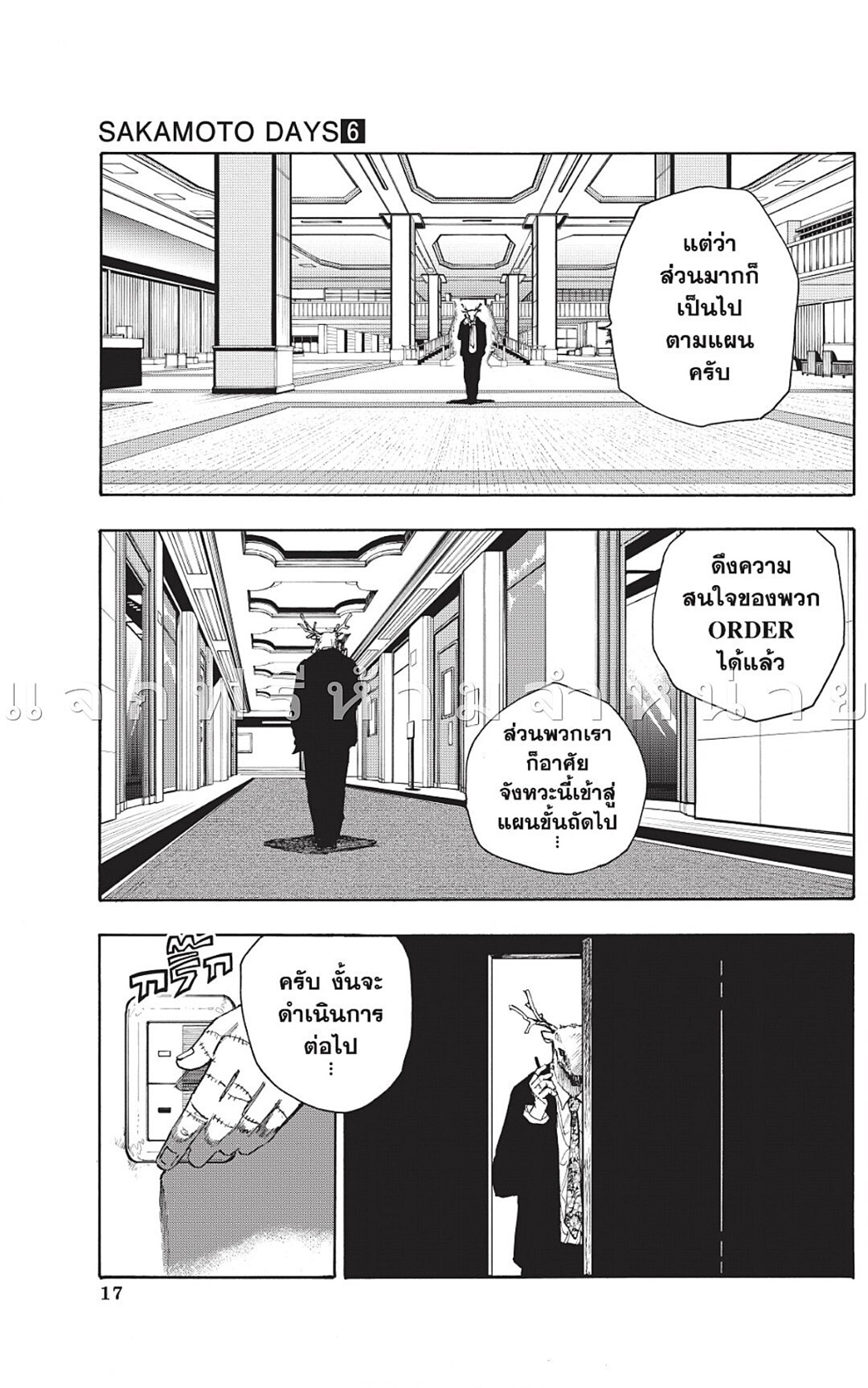 Sakamoto Days ตอนที่ 44 หน้า 20
