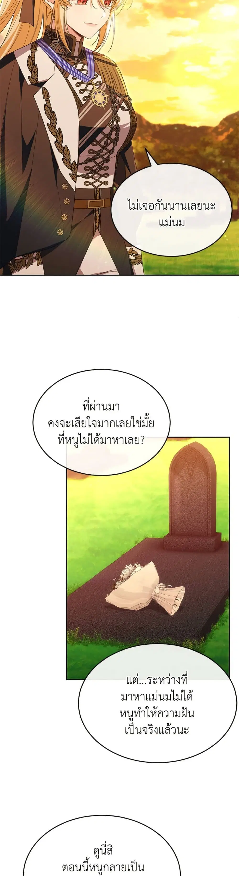 The Real Daughter Is Back ตอนที่ 157 หน้า 37