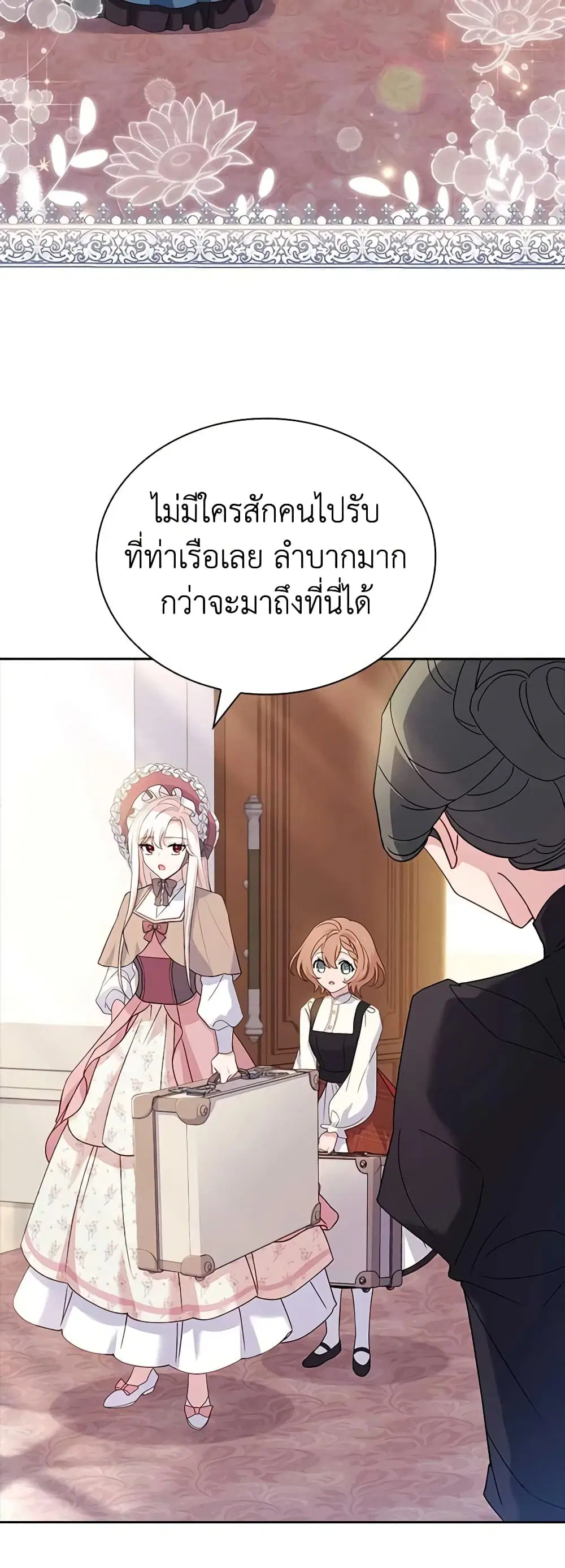 The Lady Needs a Break ตอนที่ 84 หน้า 7