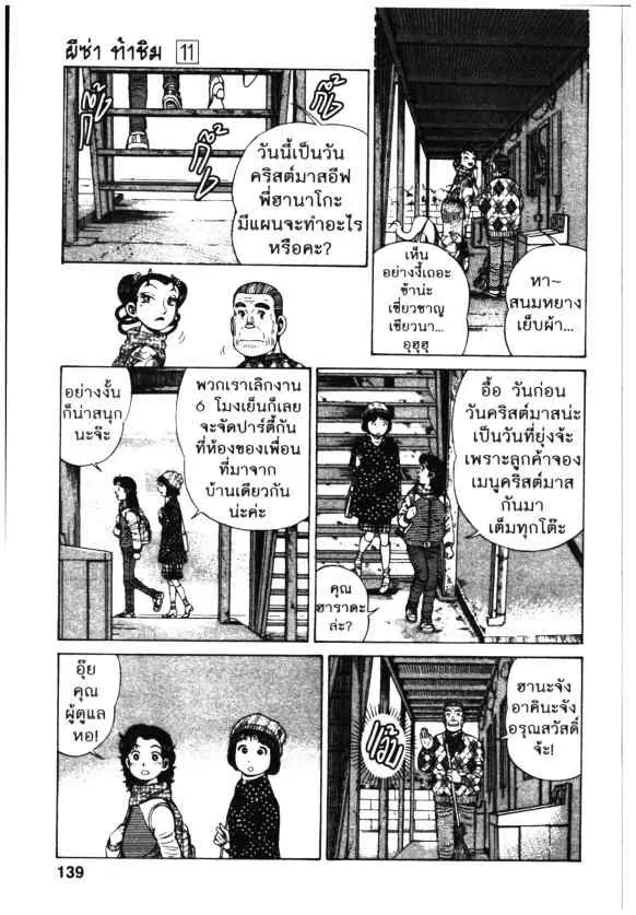 Kachuu Hana ตอนที่ 79 หน้า 5